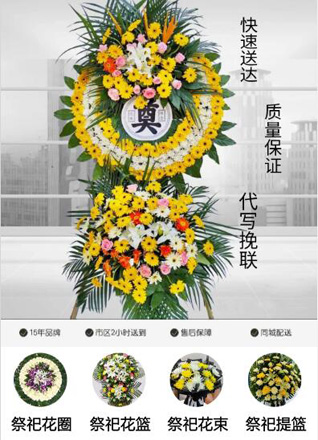 山东青岛即墨市蓝村镇王演庄北村花圈代送